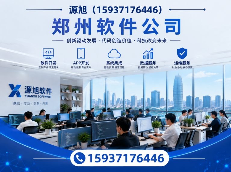 巩义市郑州软件公司展示图